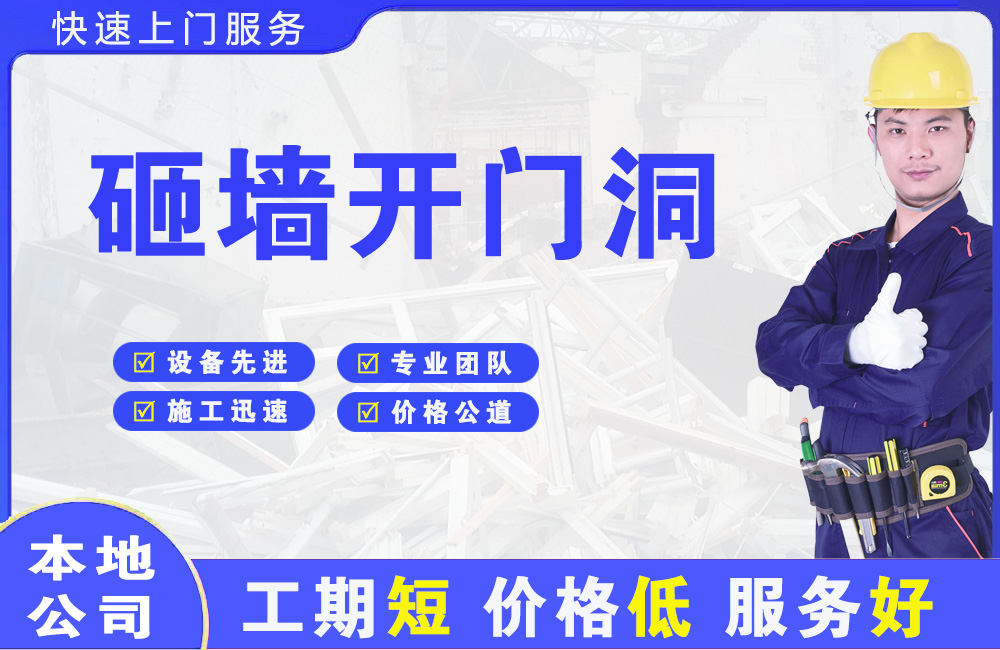 北湖砸墙开门洞