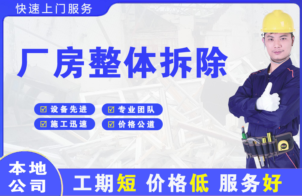北湖厂房整体拆除